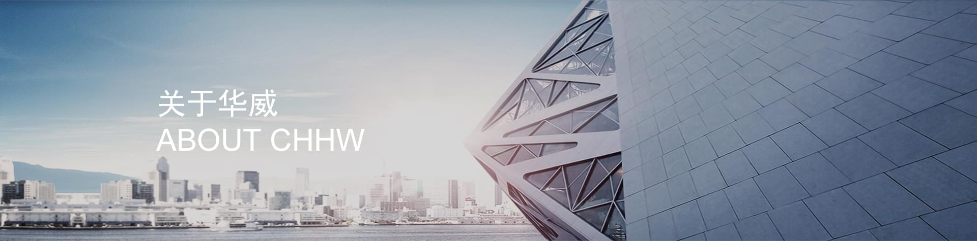 華威供水設(shè)備股份有限公司